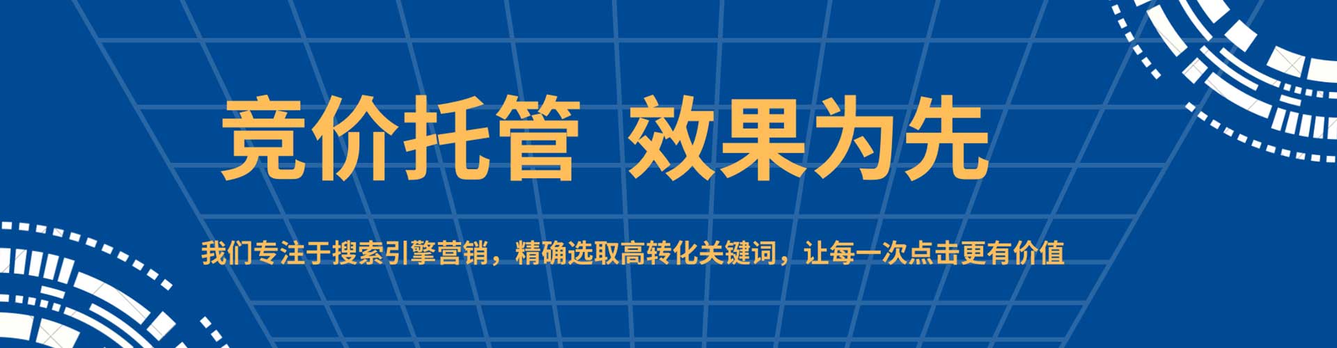济南sem竞价